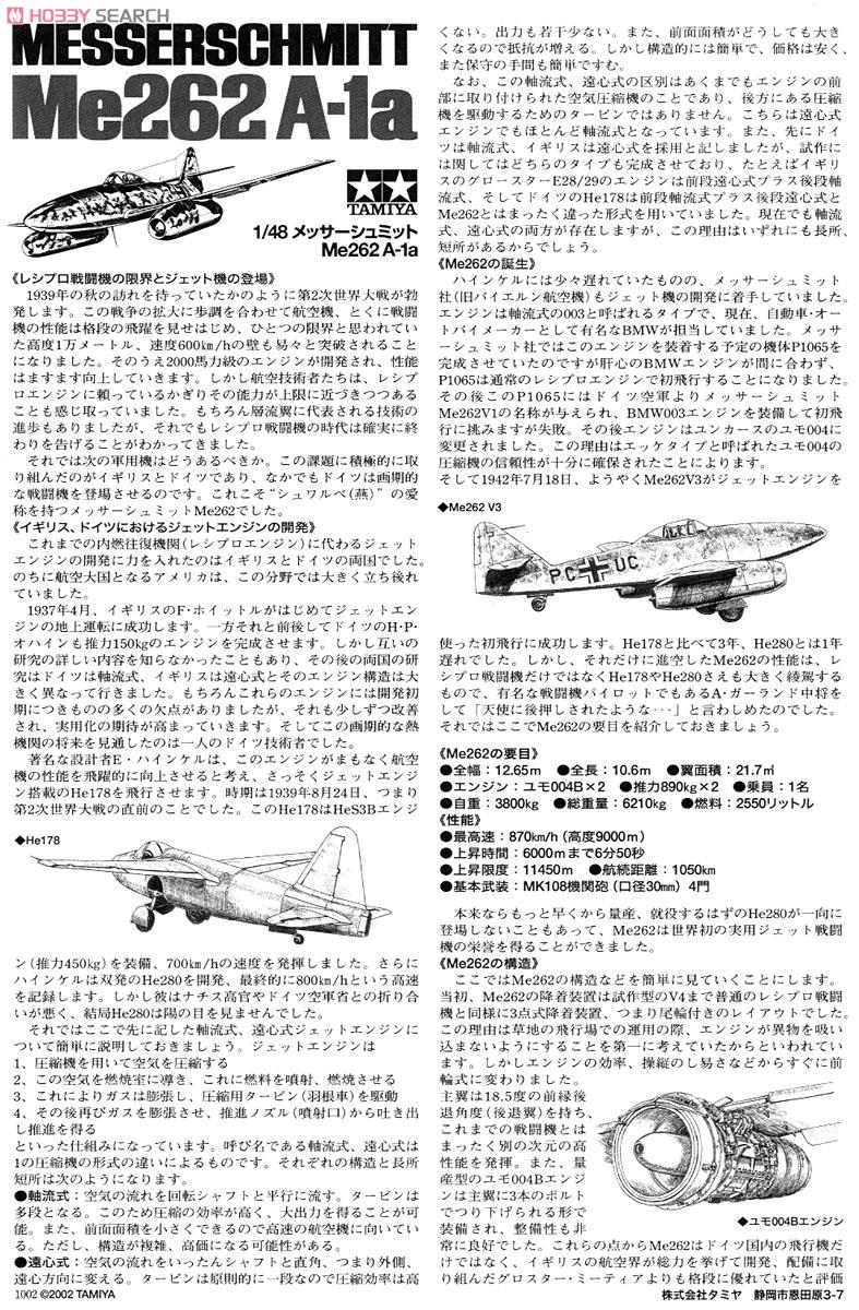 メッサーシュミット Me 262A-1a (クリヤーエディション) (プラモデル