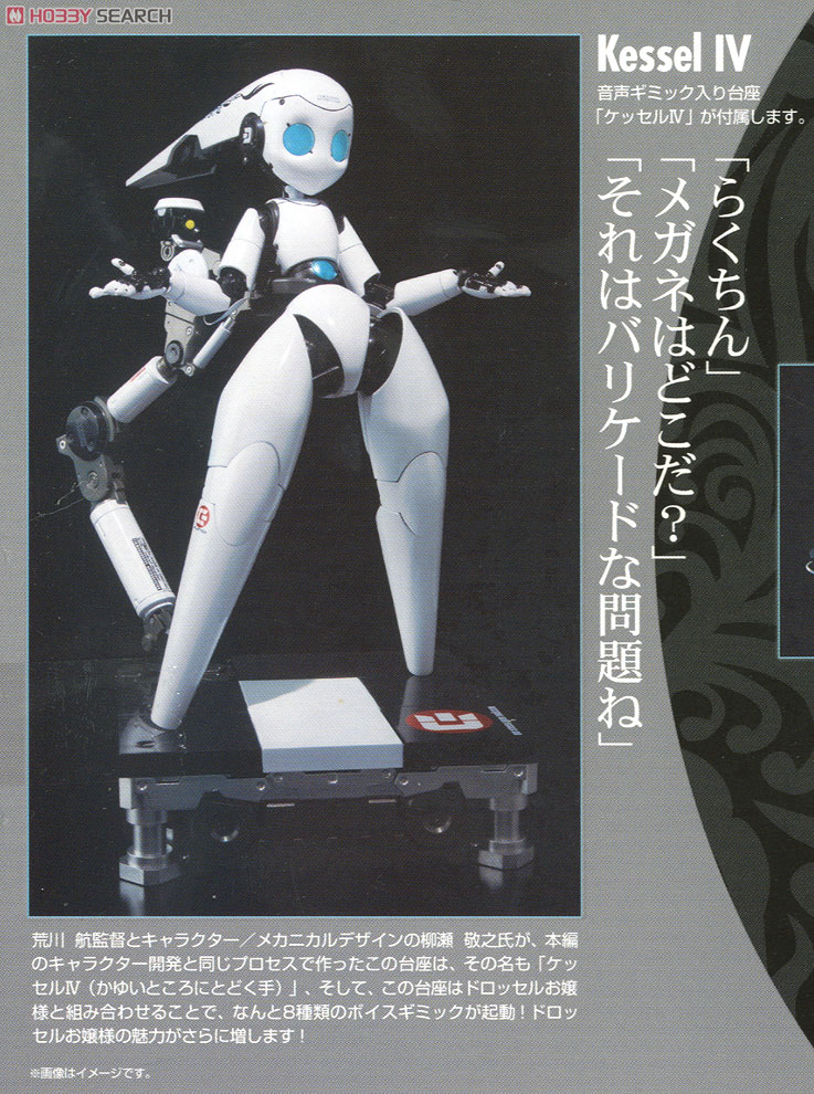 超合金 ファイアボール チャーミング ドロッセル (完成品) - ホビー