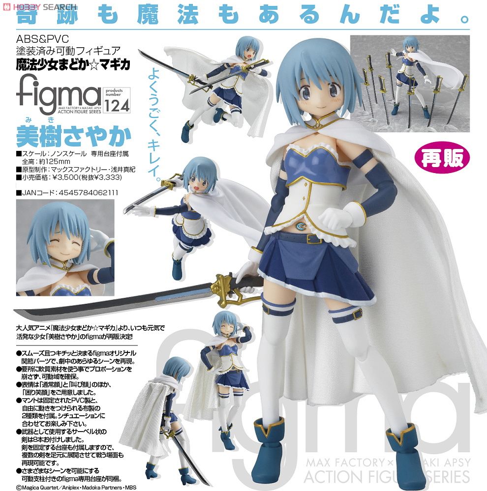 figma 美樹さやか (フィギュア) - ホビーサーチ フィギュア
