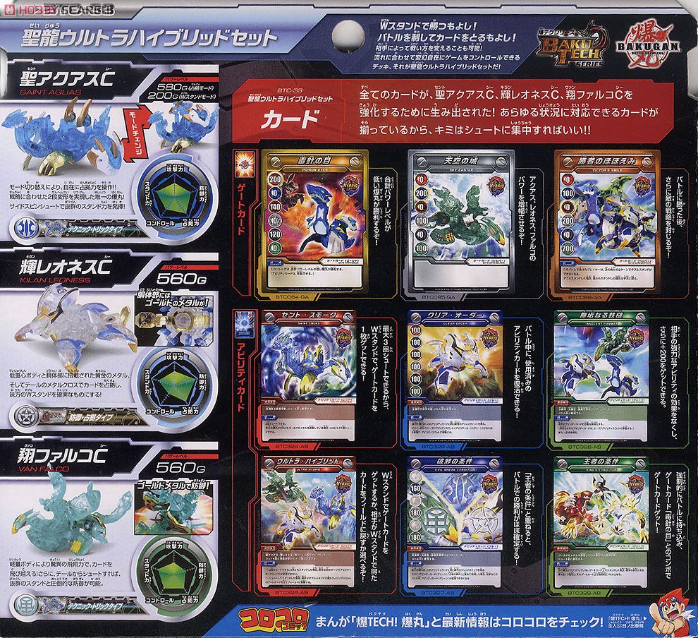 爆テク コロコロヴィクトリーデッキ 聖龍ウルトラハイブリッドセット