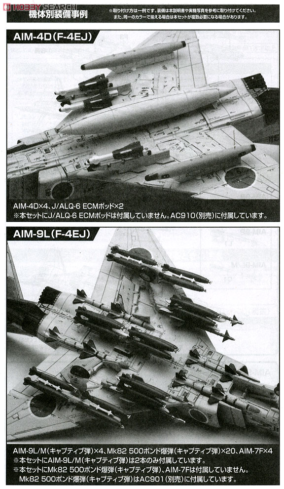 航空自衛隊 ウェポンセット 3 (プラモデル) - ホビーサーチ ミリタリー