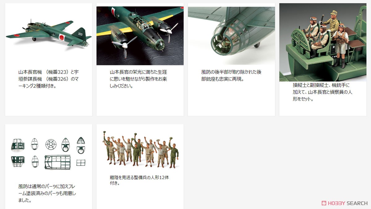 三菱 一式陸上攻撃機11型 山本長官搭乗機 (人形17体付) (プラモデル