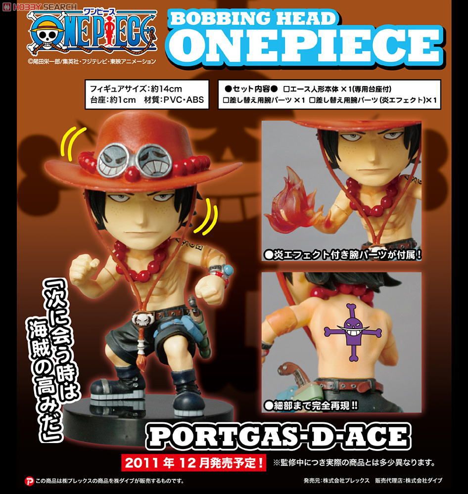 ボビングヘッド ONE PIECEシリーズ ポートガス・D・エース (フィギュア