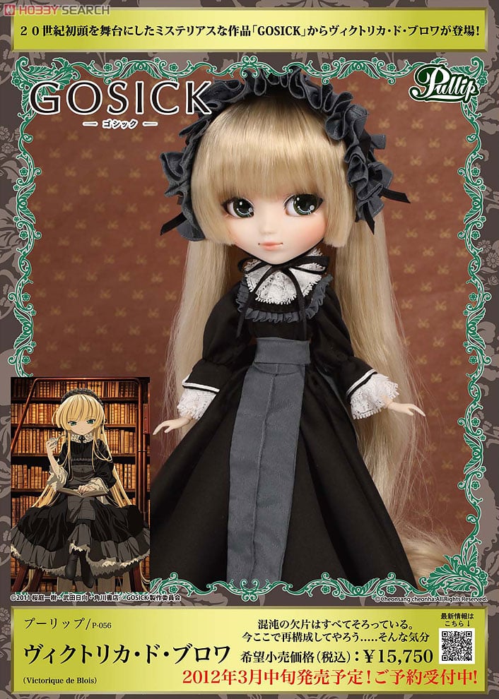 プーリップ / ヴィクトリカ・ド・ブロワ （Victorique de Blois