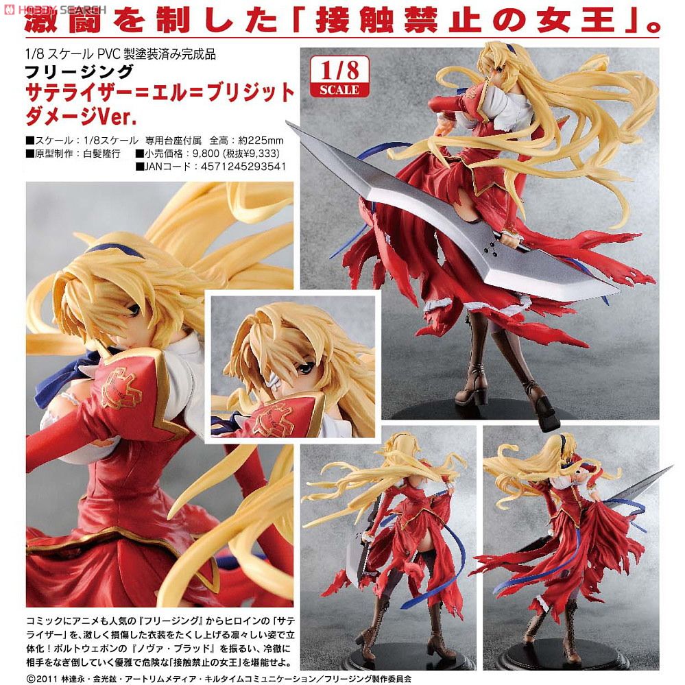 サテライザー＝エル＝ブリジット ダメージVer. (フィギュア) - ホビー