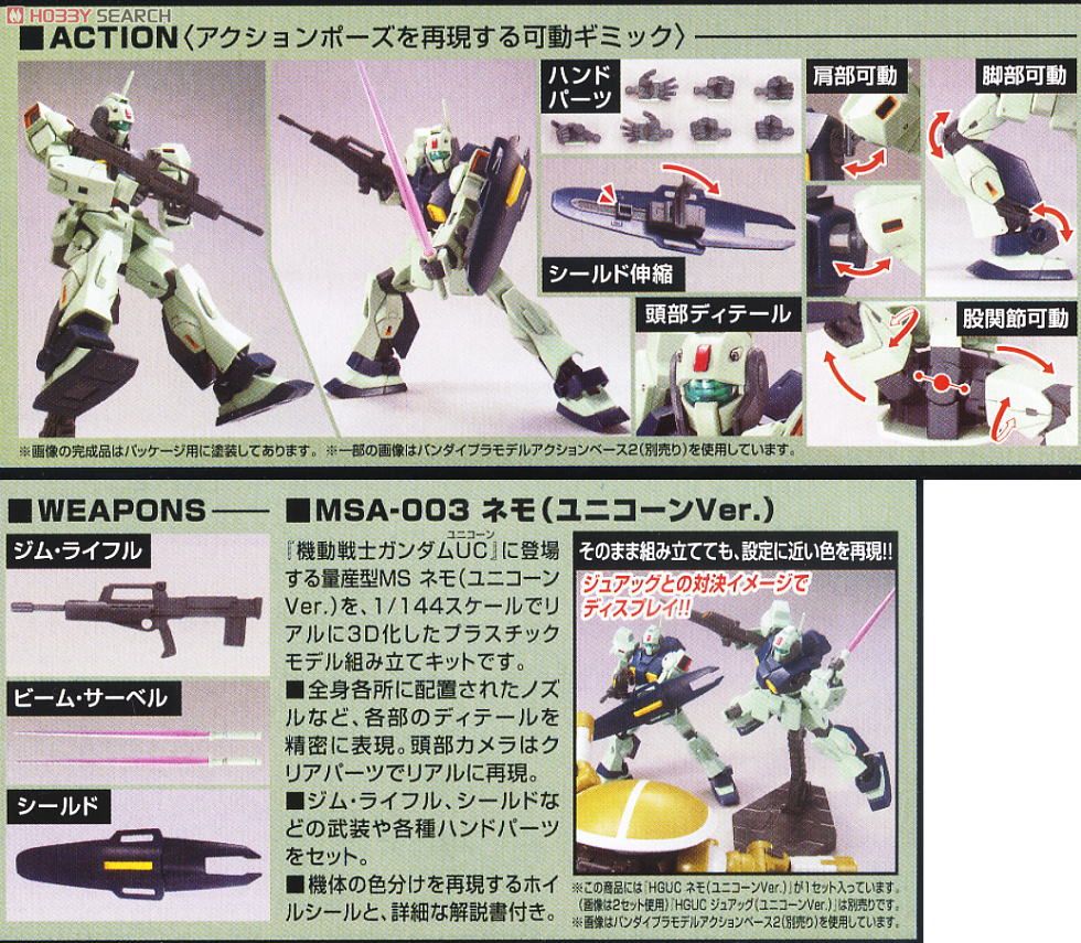 MSA-003 ネモ (ユニコーンVer.) (HGUC) (ガンプラ) - ホビーサーチ