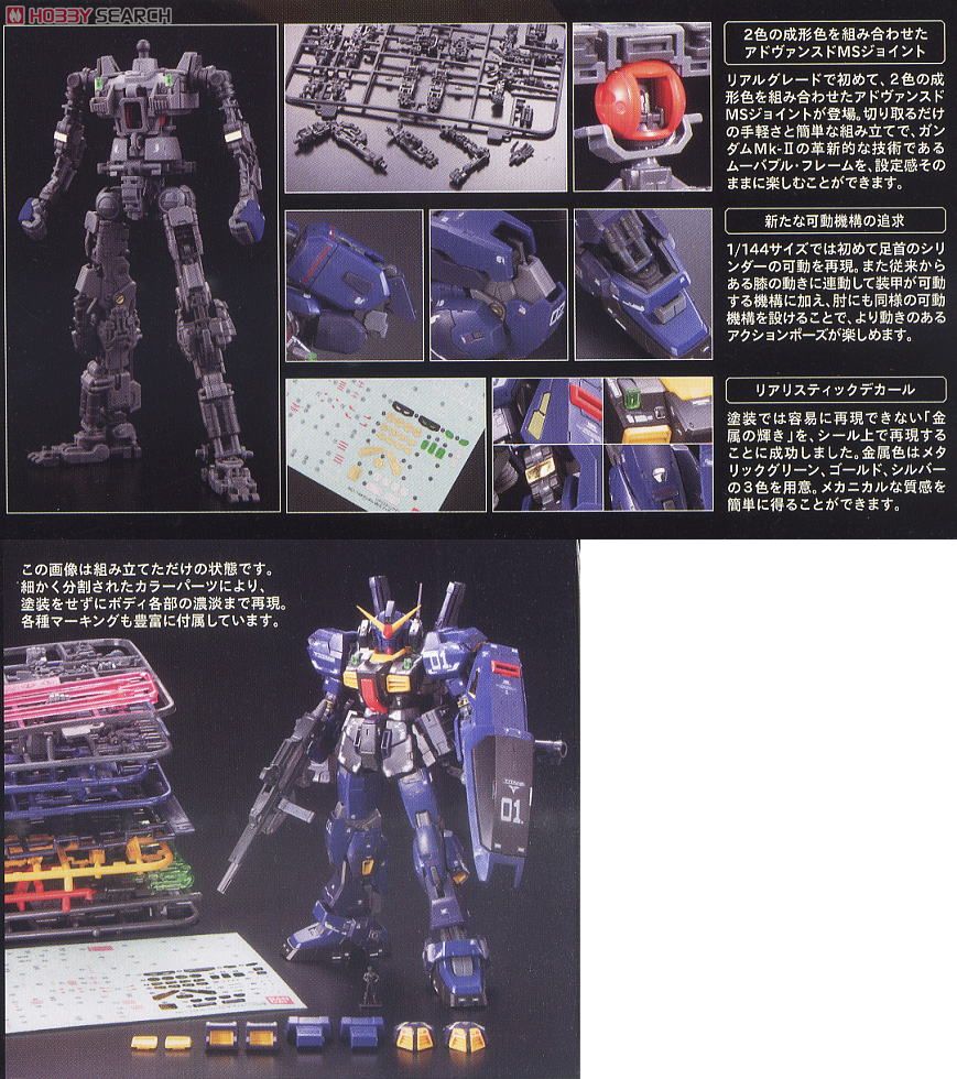 RX-178 ガンダムMK-II (ティターンズ仕様) (RG) (ガンプラ) - ホビー