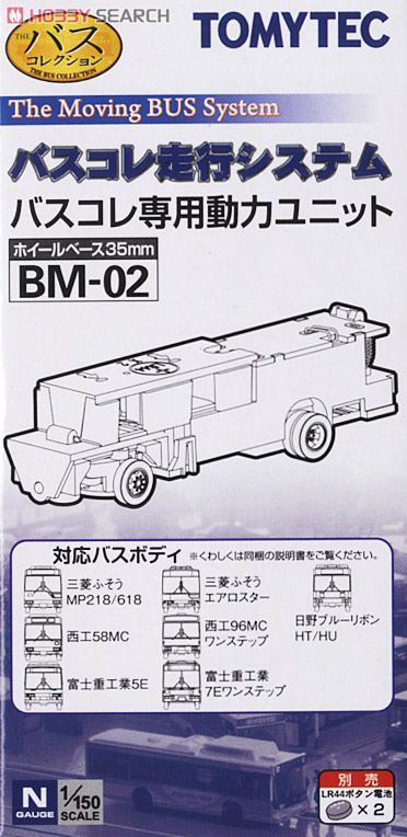 BM-02 バスコレ走行システム 専用動力ユニットB (ホイールベース35mm