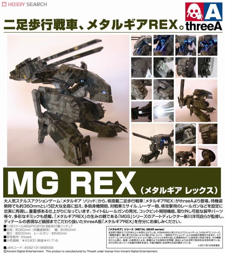 MG REX (メタルギア レックス) (完成品) - ホビーサーチ ロボット・特撮