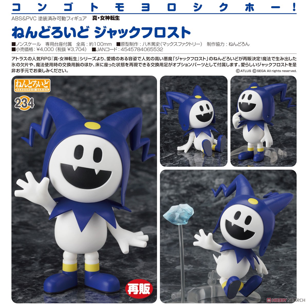 ねんどろいど ジャックフロスト (フィギュア) - ホビーサーチ フィギュア