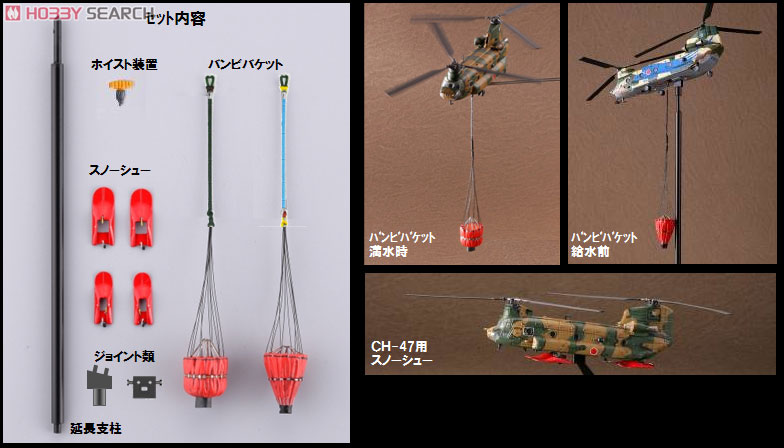 CH-47 装備品セット (プラモデル) - ホビーサーチ ミリタリープラモ