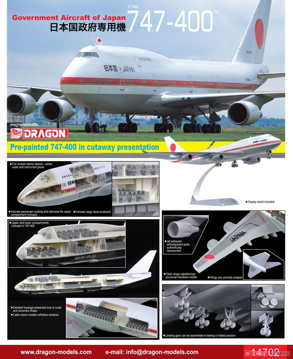 B747-400 日本国政府専用機 (内部再現キット) (プラモデル) - ホビー