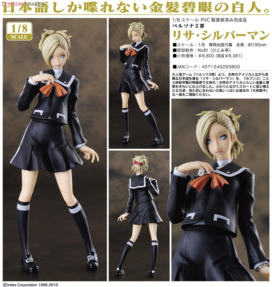 リサ・シルバーマン (フィギュア) - ホビーサーチ フィギュア