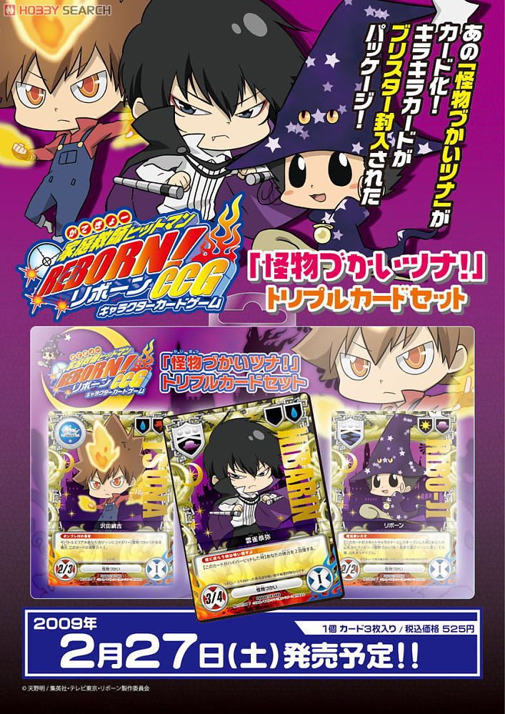 家庭教師ヒットマンREBORN ! CCG 「怪物づかいツナ！」トリプルカード