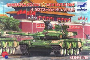 中国・PLA-ZTZ- 99A1主力戦車 (プラモデル) - ホビーサーチ ミリタリー