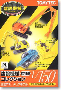 建設機械コレクション Vol.1 8個セット (鉄道模型) - ホビーサーチ