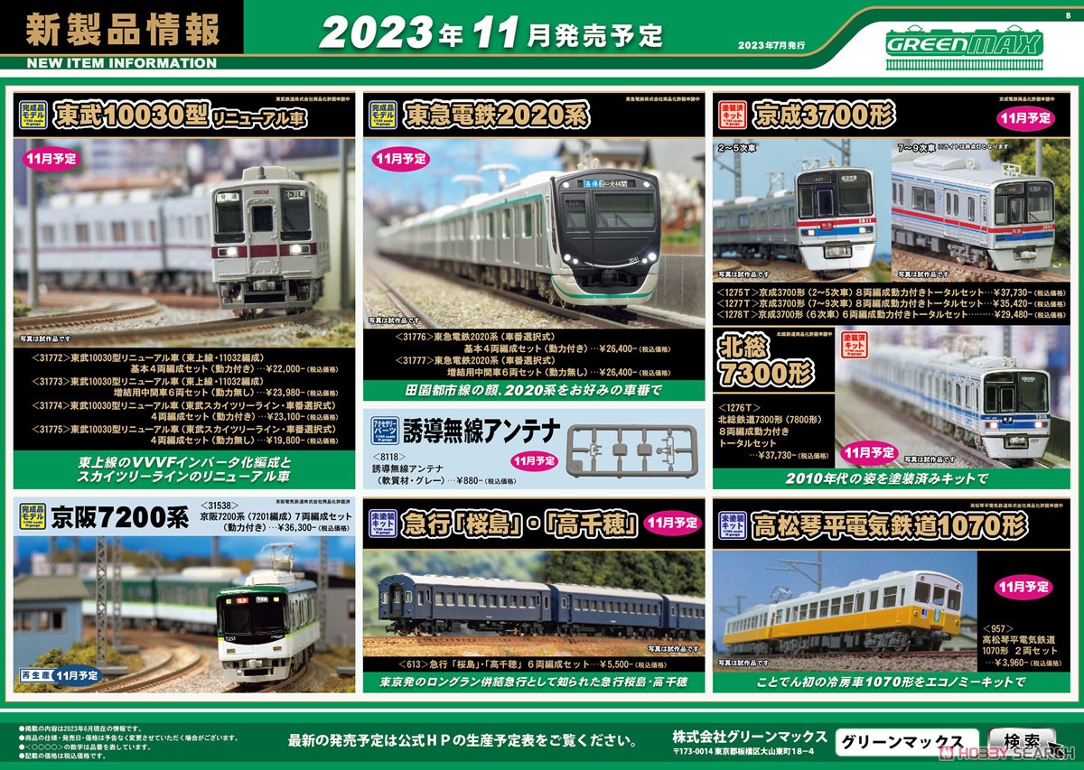 北総鉄道 7300形(7800形) 8両編成動力付きトータルセット (8両・塗装