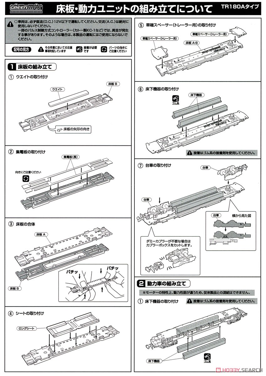 北総鉄道 7300形(7800形) 8両編成動力付きトータルセット (8両・塗装