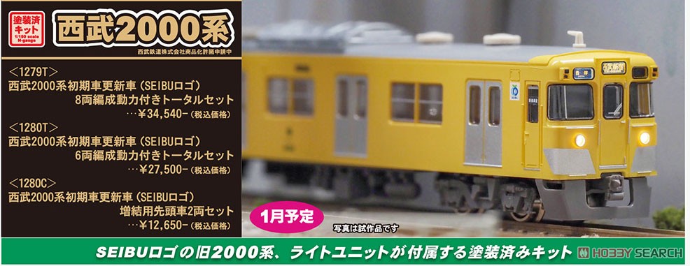 西武 2000系初期車更新車 (SEIBUロゴ) 8両編成動力付きトータルセット