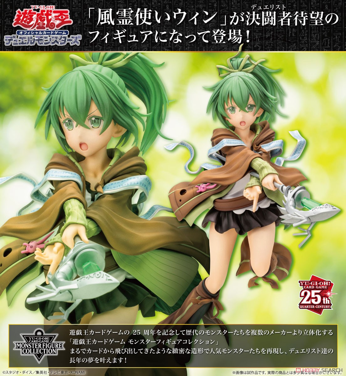 風霊使いウィン/遊戯王カードゲームモンスターフィギュアコレクション