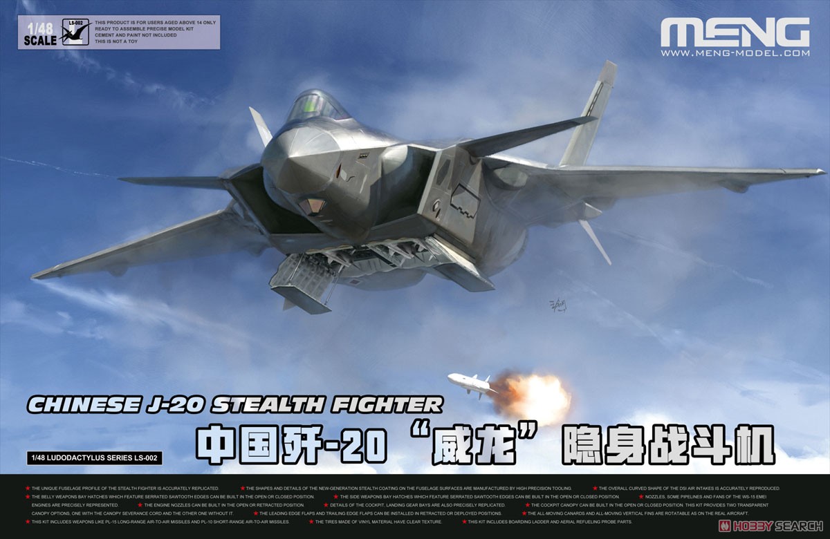 中国 最新鋭ステルス戦闘機 J-20 (プラモデル) - ホビーサーチ