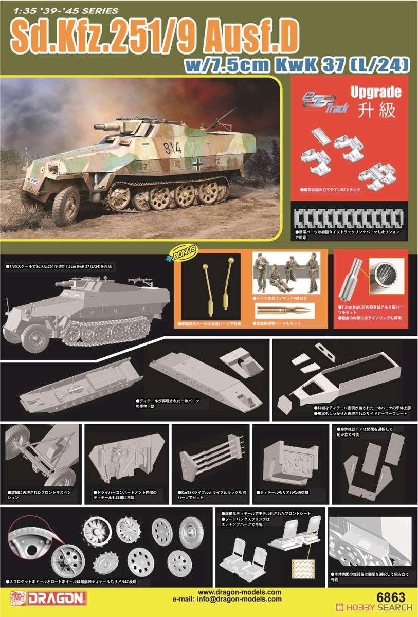 WW.II ドイツ軍 Sd.Kfz.251/9 Ausf.D 7.5cm KwK37(L/24) 搭載型 アルミ