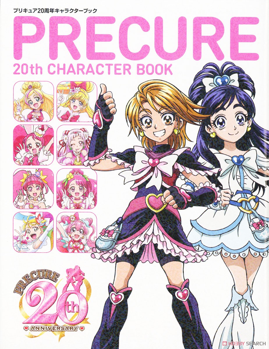 プリキュア20周年キャラクターブック (画集・設定資料集) - ホビー