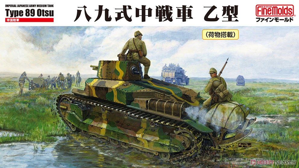 帝国陸軍 八九式中戦車 乙 (荷物搭載) (プラモデル) - ホビーサーチ