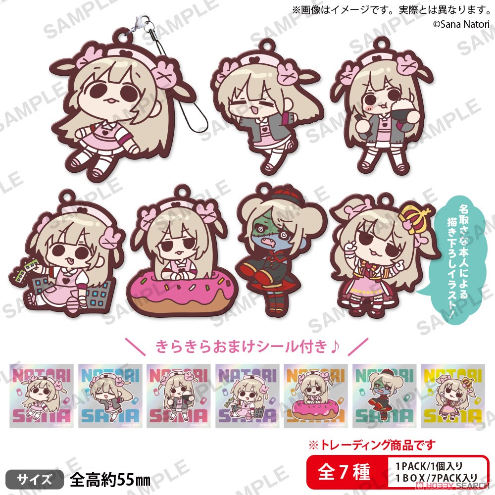 名取さな 名取さながいっぱいラバーストラップ BOXver. (7個セット