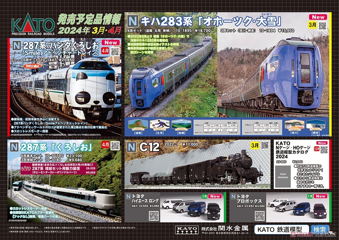 287系 「くろしお」 6両基本セット (基本・6両セット) (鉄道模型
