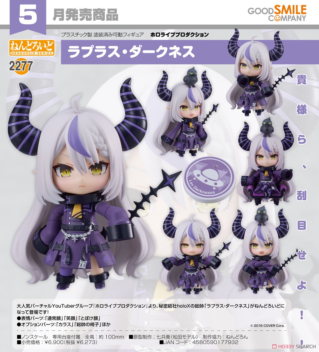 ねんどろいど ラプラス・ダークネス (フィギュア) - ホビーサーチ