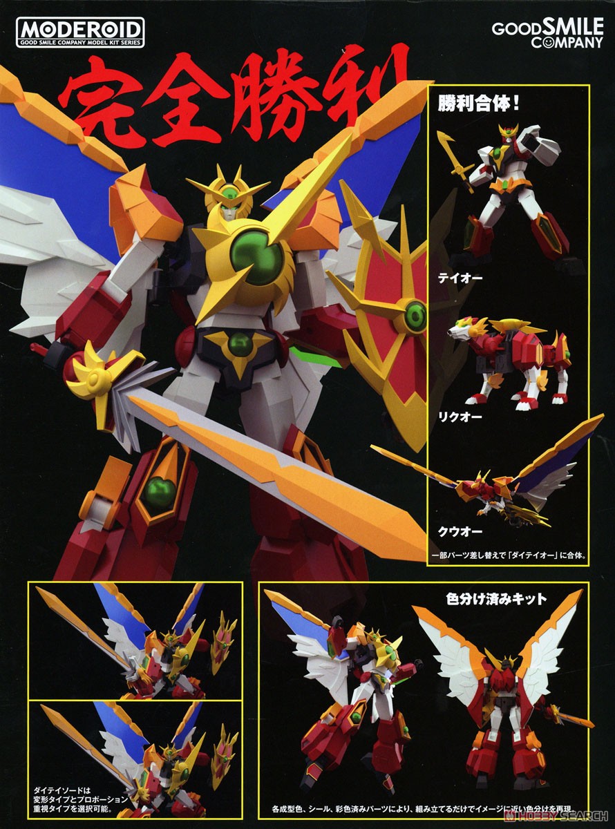 MODEROID ダイテイオー (プラモデル) - ホビーサーチ ガンプラ他