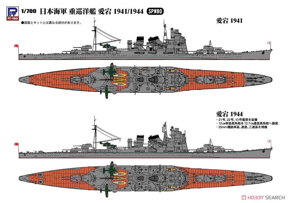 IJN Heavy Cluiser Takao class Atago 1941/1944 (Plastic model