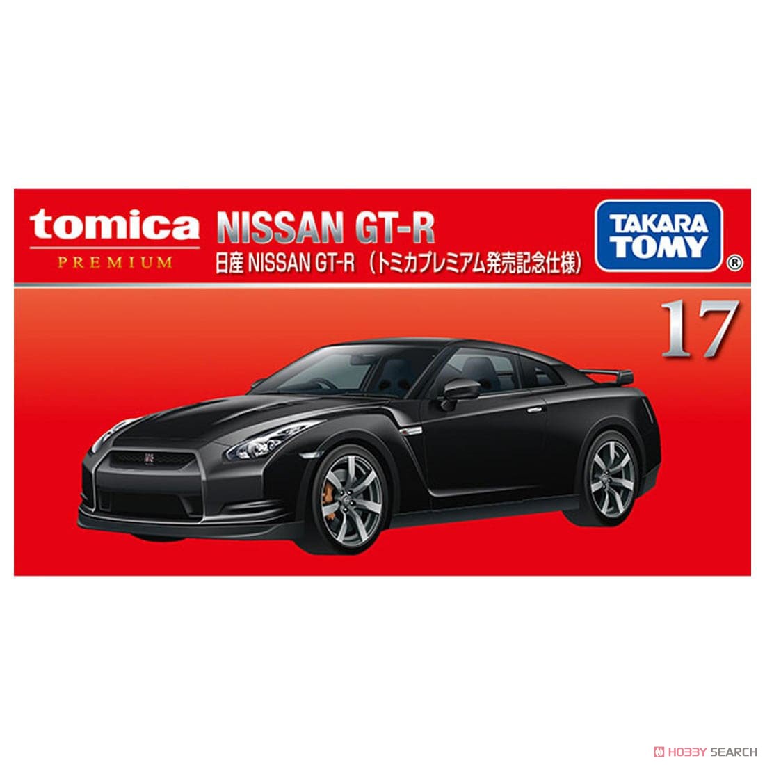 トミカプレミアム 17 日産 NISSAN GT-R (トミカプレミアム発売記念仕様