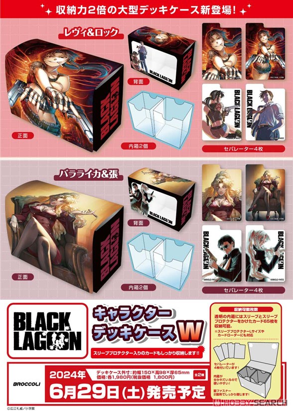 キャラクターデッキケースW BLACK LAGOON 「レヴィ＆ロック」 (カード