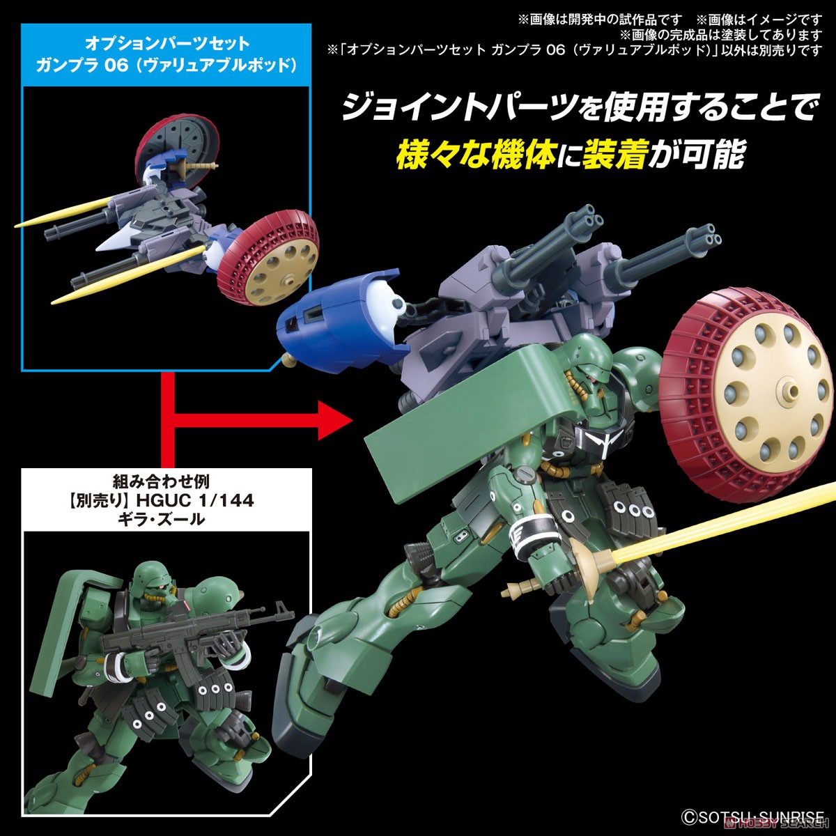 ☆特価品 オプションパーツセット ガンプラ 06 (ヴァリュアブルポッド