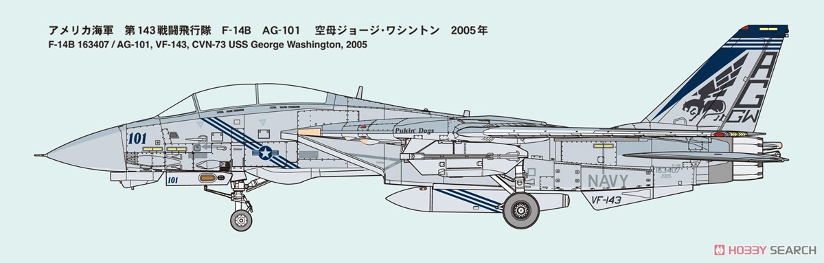 アメリカ海軍 F-14B トムキャット VF-143 `ピューキンドッグス