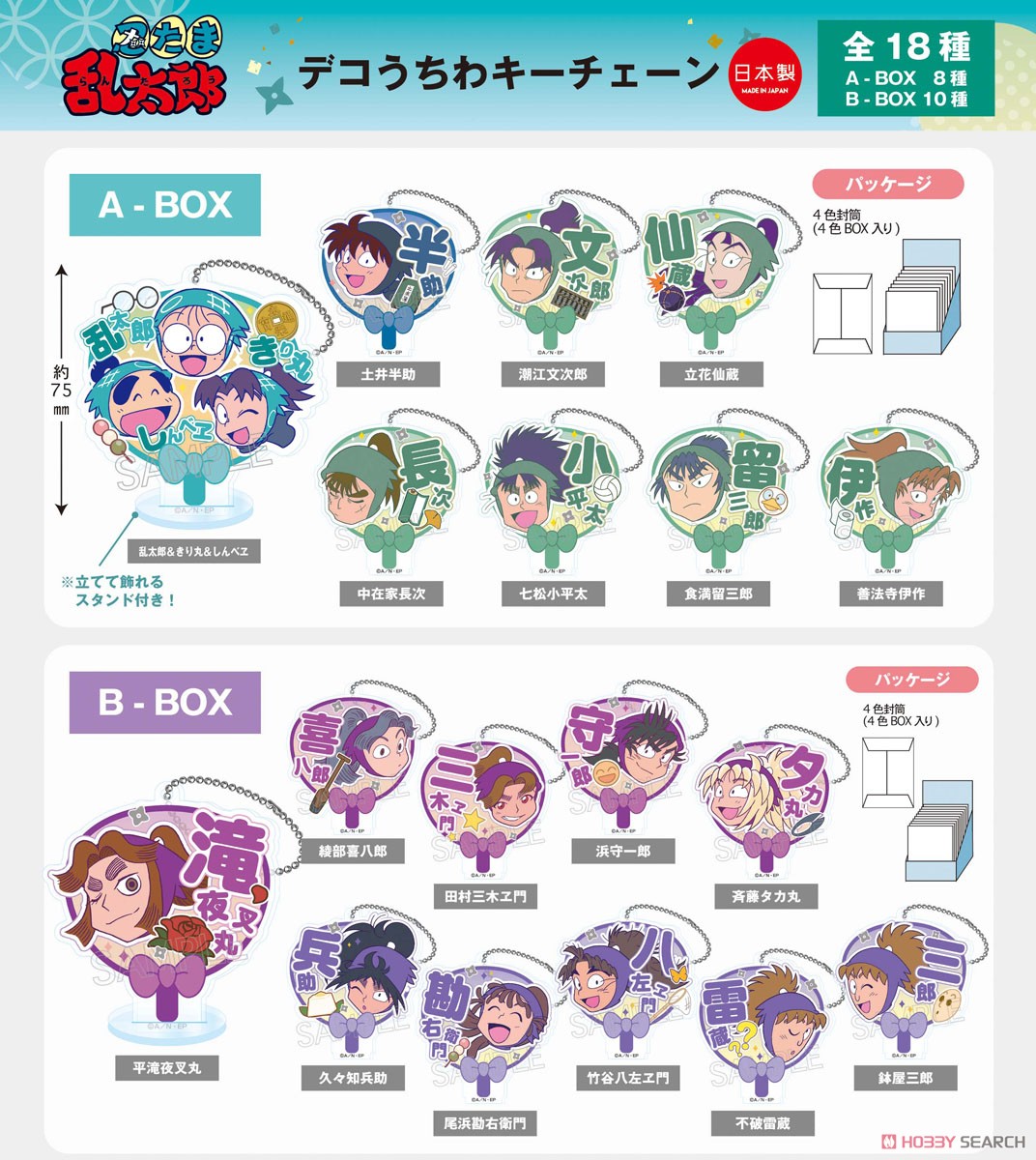 忍たま乱太郎 デコうちわキーチェーン A (8個セット) (キャラクター