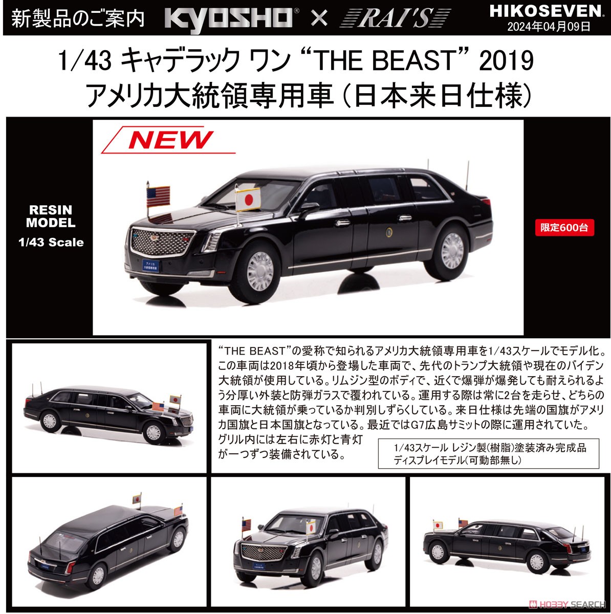 キャデラック ワン THE BEAST 2019 アメリカ大統領専用車 (日本来日