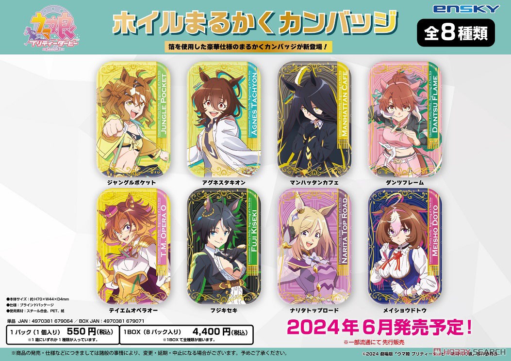 劇場版「ウマ娘 プリティーダービー 新時代の扉」 ホイルまるかく