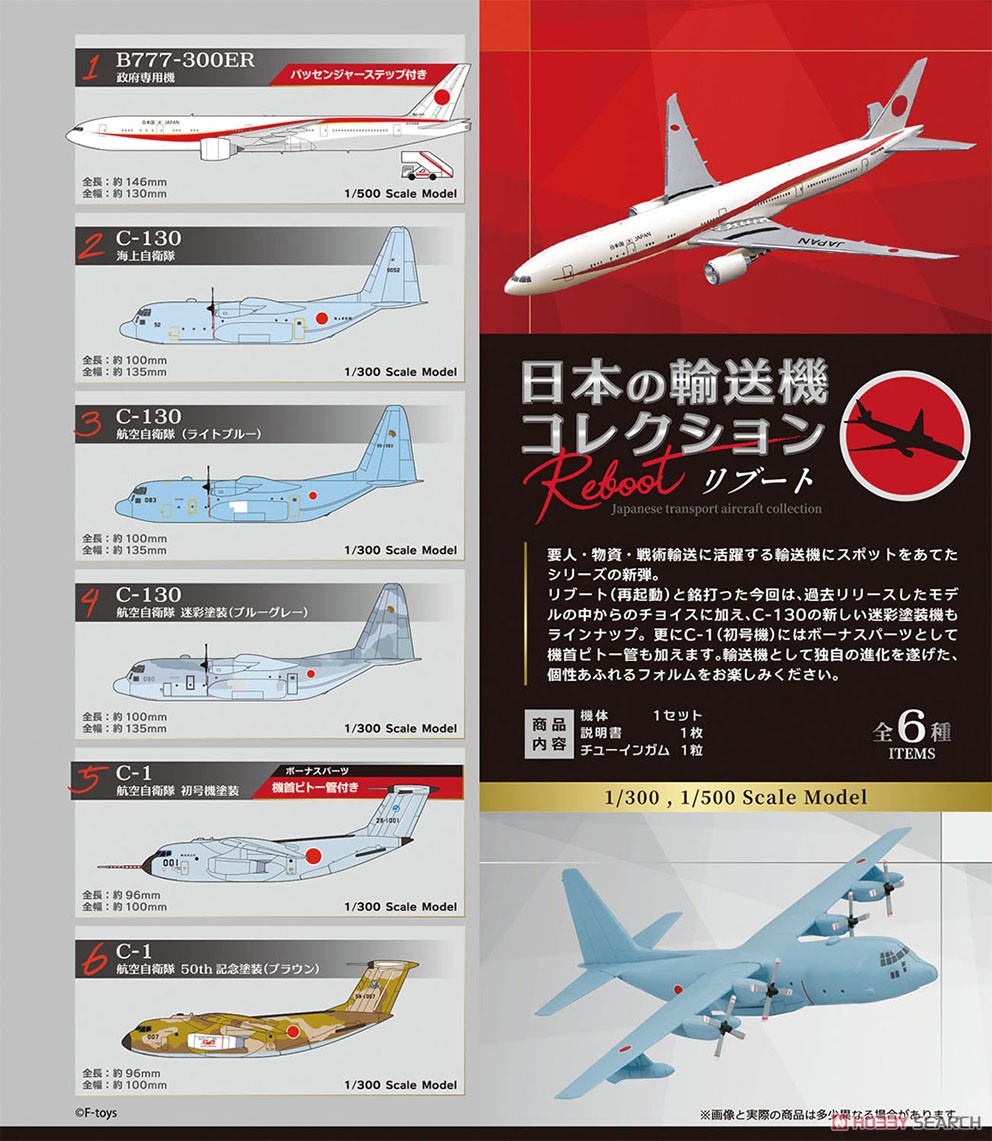 日本の航空機コレクション リブート 10個セット (プラモデル) - ホビー