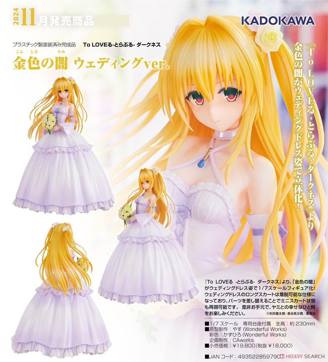 金色の闇 ウェディングver. (フィギュア) - ホビーサーチ フィギュア