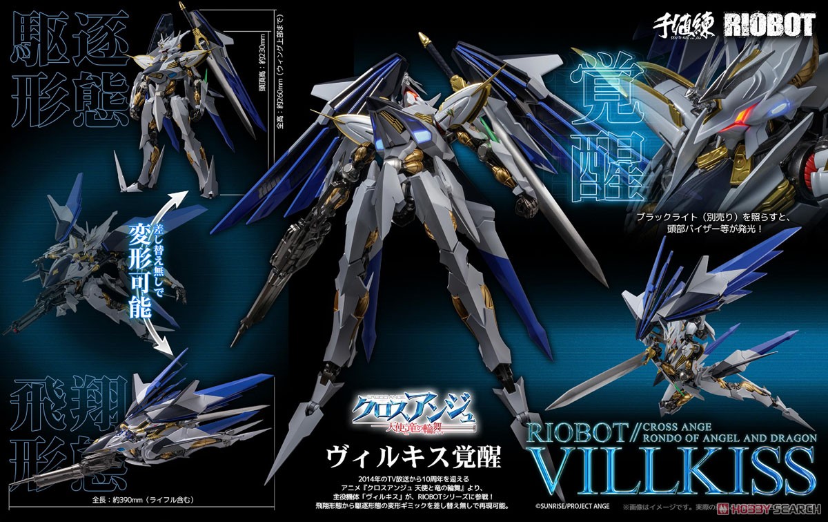 RIOBOT クロスアンジュ 天使と竜の輪舞 ヴィルキス (完成品) - ホビー