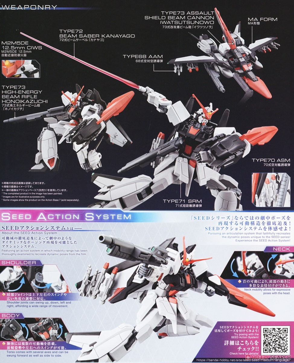 ムラサメ改 (HG) (ガンプラ) - ホビーサーチ ガンプラ他