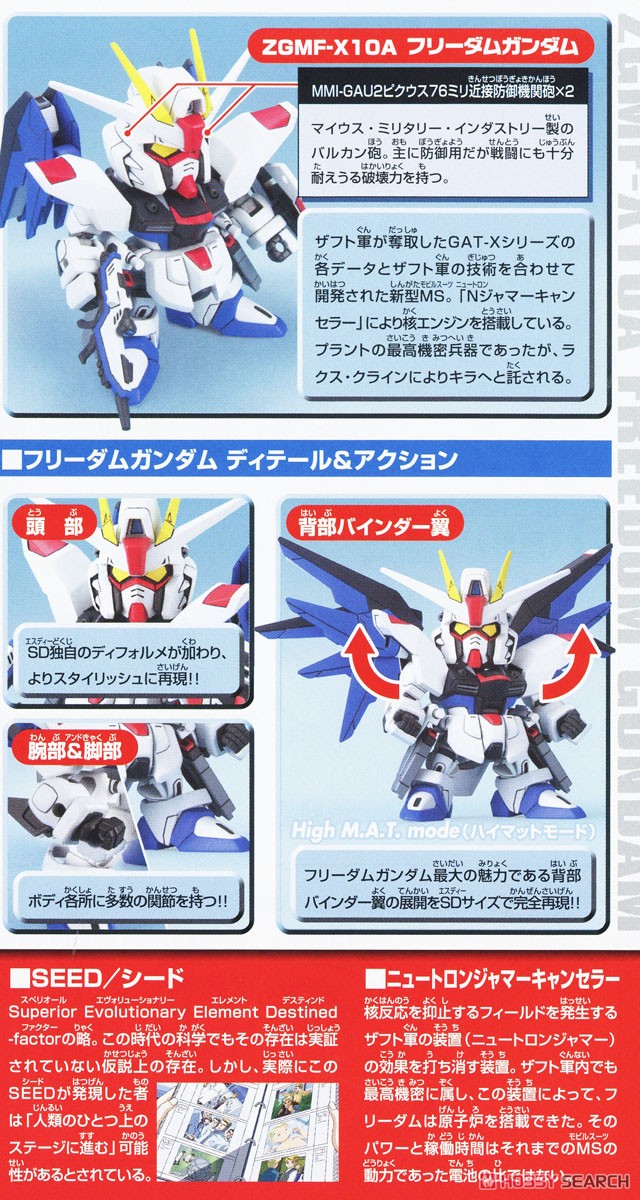 ☆特価品 BB戦士 C.E.運命の対決セット (SD) (ガンプラ) - ホビー