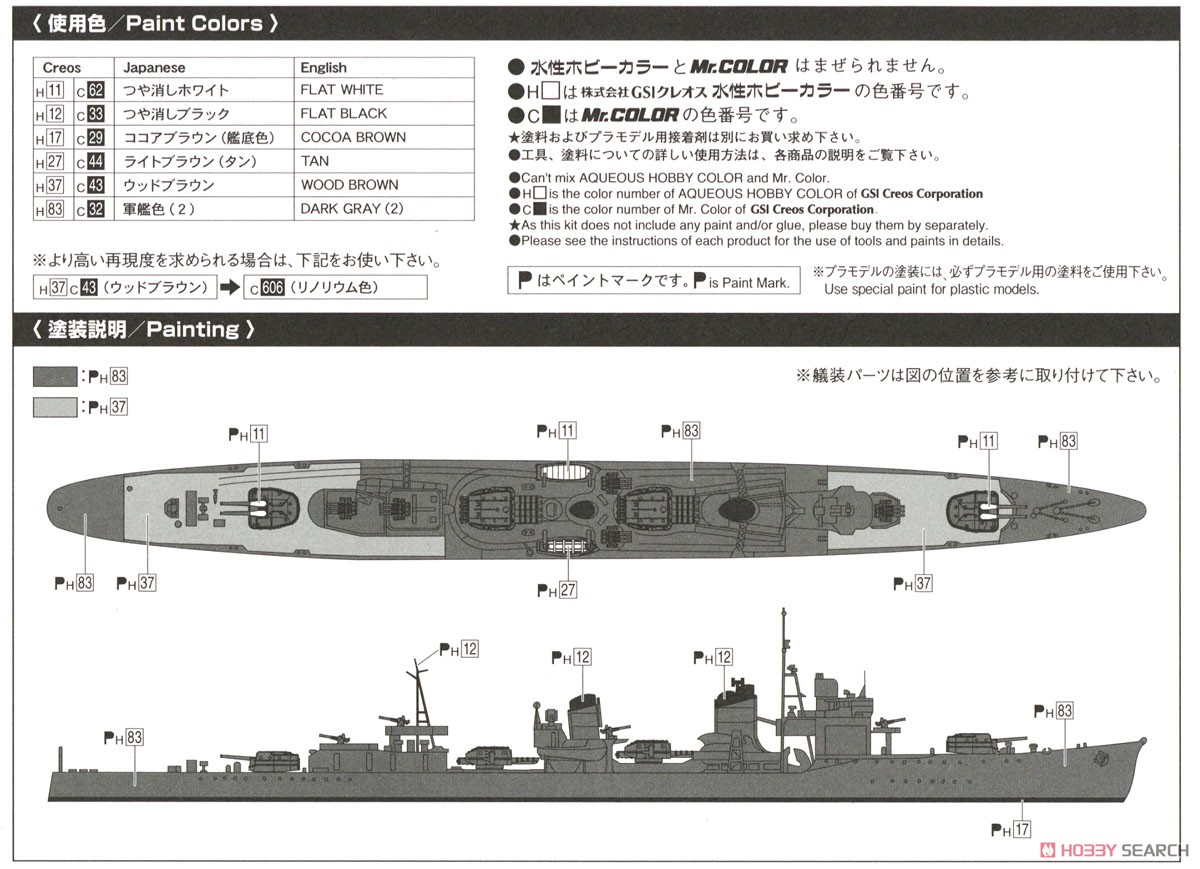 日本海軍 駆逐艦 不知火 (プラモデル) - ホビーサーチ ミリタリープラモ