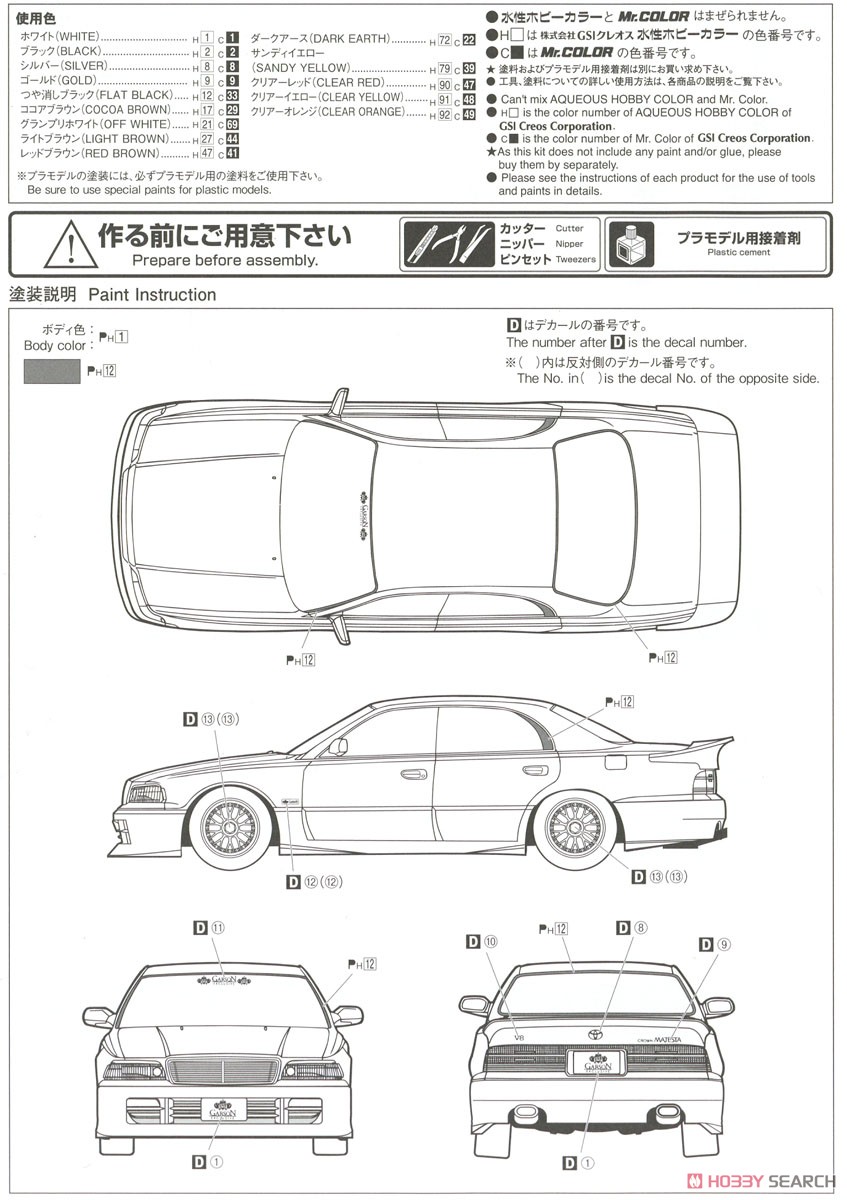 GARSON UZS141 マジェスタ `91(トヨタ) (プラモデル) - ホビーサーチ
