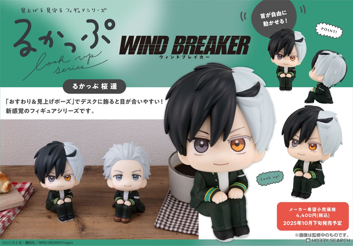 るかっぷ WIND BREAKER 桜遥 (フィギュア) - ホビーサーチ フィギュア