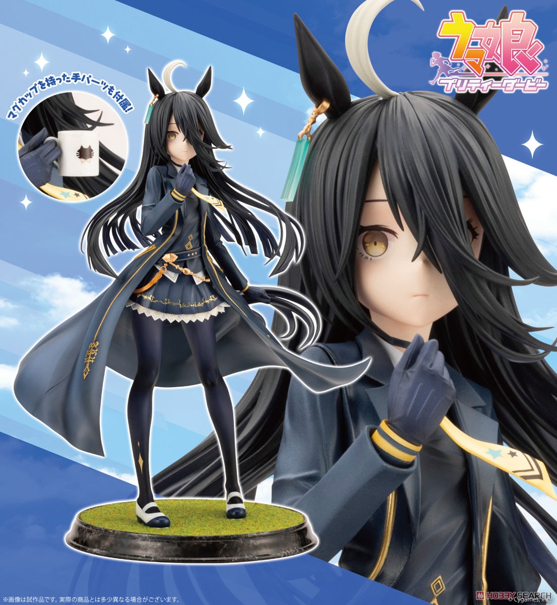 マンハッタンカフェ (フィギュア) - ホビーサーチ フィギュア