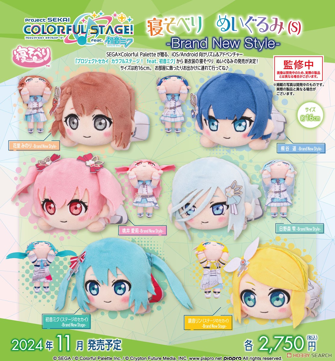 プロジェクトセカイ カラフルステージ！ feat. 初音ミク 寝そべり